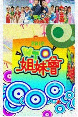 王牌对王牌第六季 录制现场